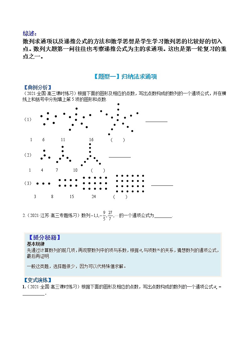 专题6-1 数列递推与通项公式22种归类-高考数学一轮复习热点题型归纳与变式演练（全国通用）（原卷版）第2页