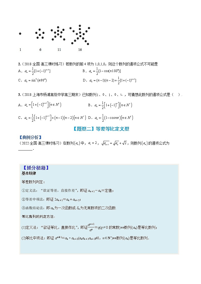 专题6-1 数列递推与通项公式22种归类-高考数学一轮复习热点题型归纳与变式演练（全国通用）（原卷版）第3页