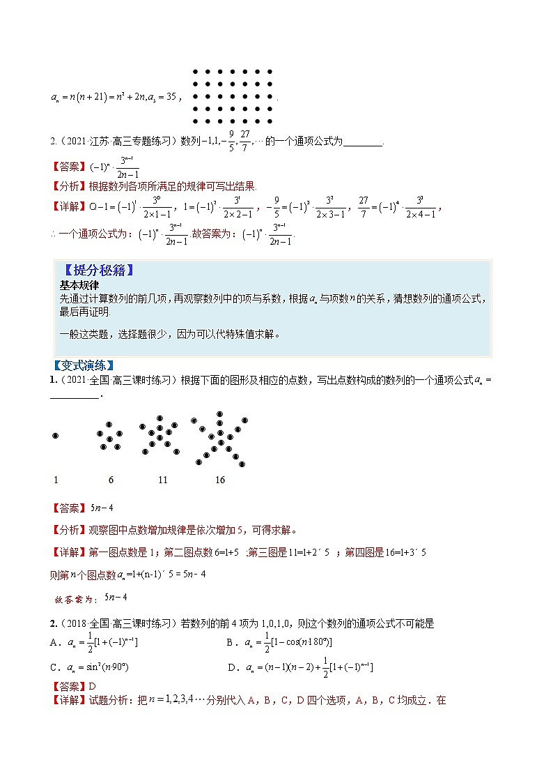 专题6-1 数列递推与通项公式22种归类-高考数学一轮复习热点题型归纳与变式演练（全国通用）（解析版）第3页