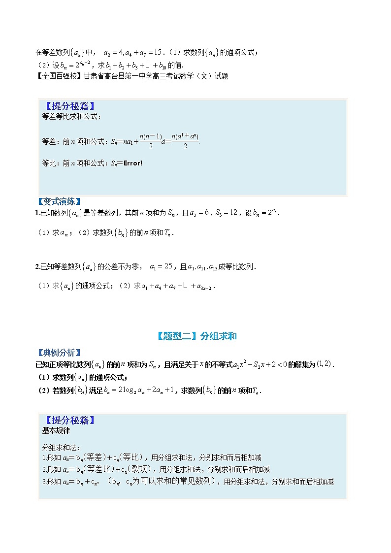 专题6-2 数列求和归类-高考数学一轮复习热点题型归纳与变式演练（全国通用）02