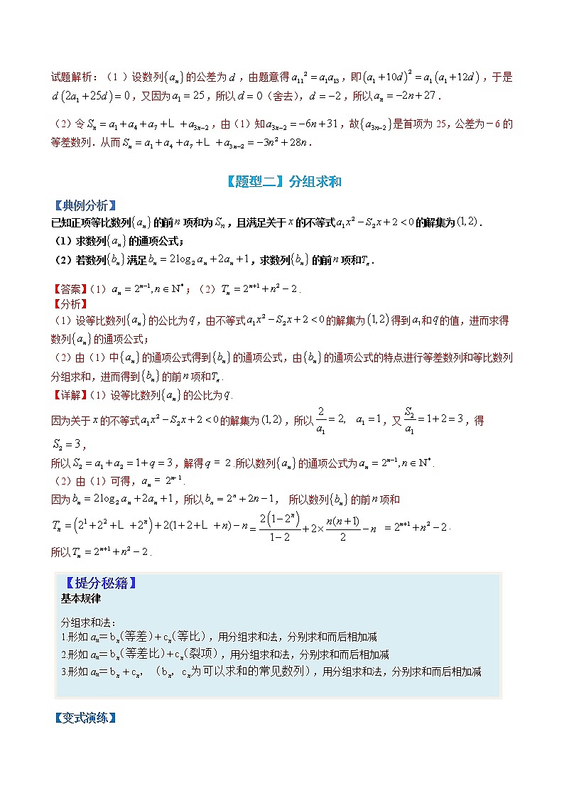 专题6-2 数列求和归类-高考数学一轮复习热点题型归纳与变式演练（全国通用）03