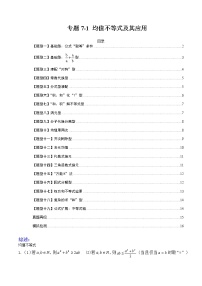专题7-1 均值不等式及其应用-高考数学一轮复习热点题型归纳与变式演练（全国通用）