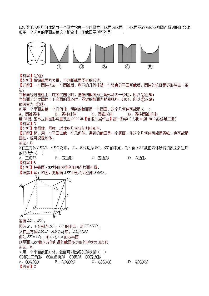 专题8-2 立体几何中的截面及其归类-高考数学一轮复习热点题型归纳与变式演练（全国通用）02