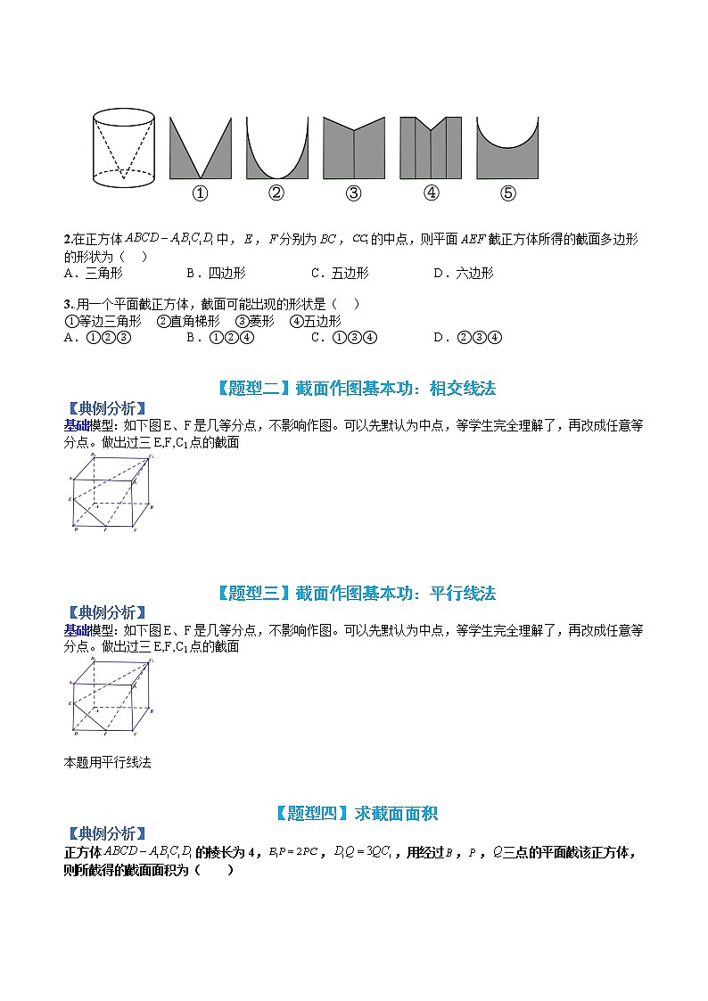 专题8-2 立体几何中的截面及其归类-高考数学一轮复习热点题型归纳与变式演练（全国通用）02