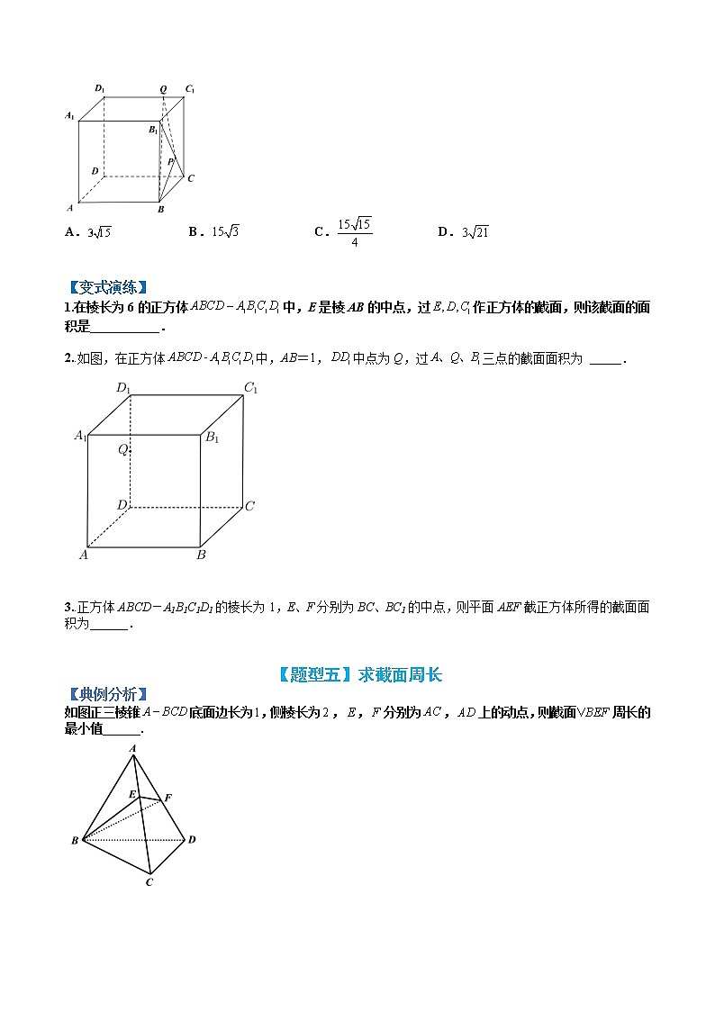 专题8-2 立体几何中的截面及其归类-高考数学一轮复习热点题型归纳与变式演练（全国通用）03