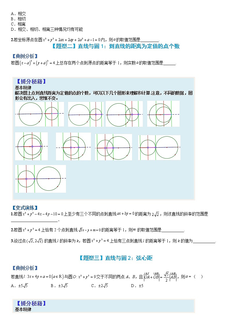 专题9-2 圆的综合题型归类-高考数学一轮复习热点题型归纳与变式演练（全国通用）（原卷版）第3页