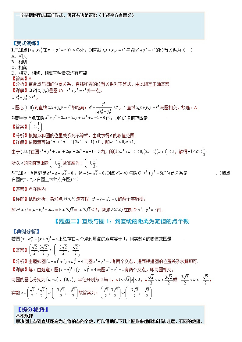 专题9-2 圆的综合题型归类-高考数学一轮复习热点题型归纳与变式演练（全国通用）（解析版）第3页