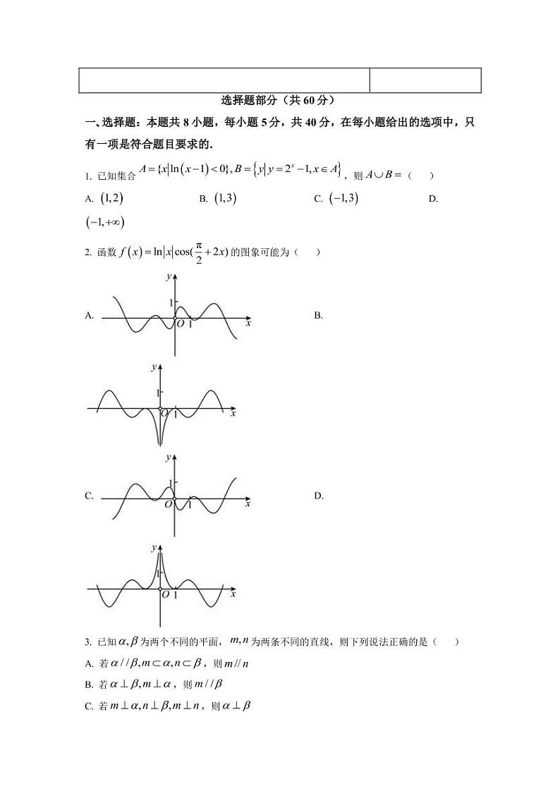 2022-2023学年浙江省宁波市十校高三下学期3月联考试题 数学（PDF版）第2页