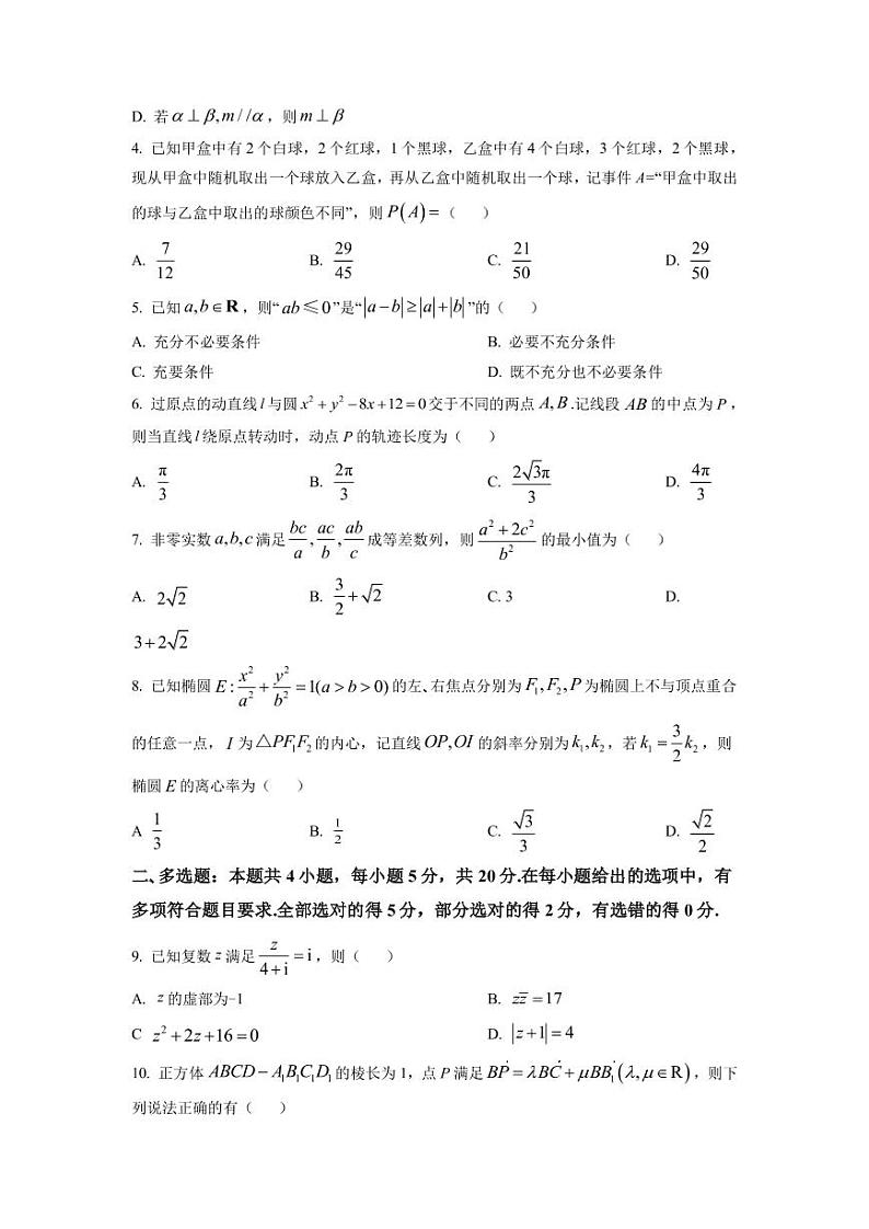 2022-2023学年浙江省宁波市十校高三下学期3月联考试题 数学（PDF版）第3页