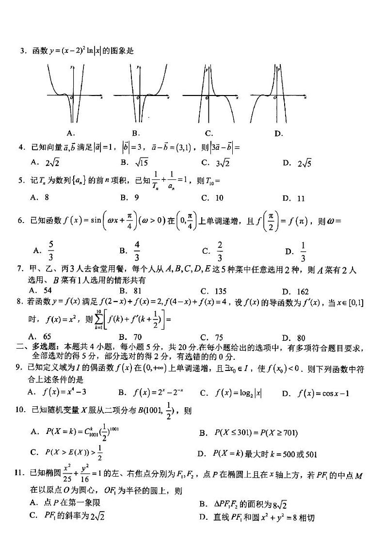 2022-2023学年浙江省温州中学十校联盟高三下学期第三次联考试题 数学 PDF版第2页