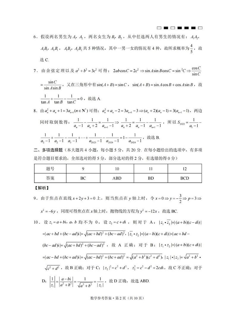 2022-2023学年重庆市巴蜀中学高三下学期高考适应性月考卷（六） 数学 PDF版02