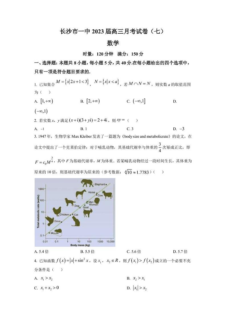 2023届湖南省长沙市第一中学高三月考卷（七）数学试卷（PDF版）01