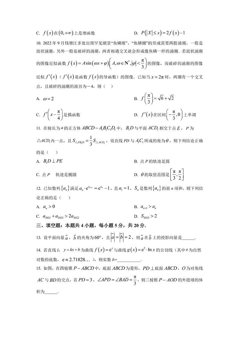 2023届湖南省长沙市第一中学高三月考卷（七）数学试卷（PDF版）03