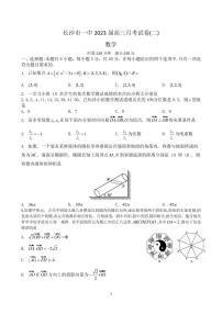 2023届湖南省长沙市第一中学高三上学期月考卷（二）-数学试题 PDF版