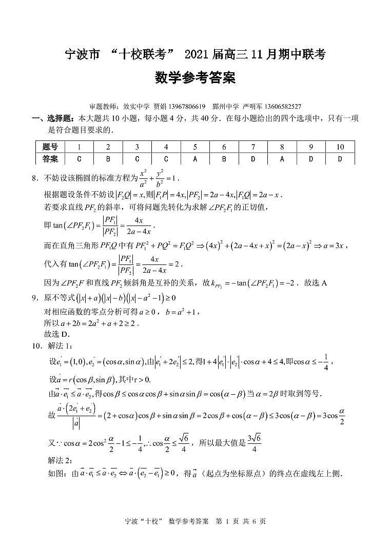 2021届宁波高三十校联考11月期中联考答案第1页