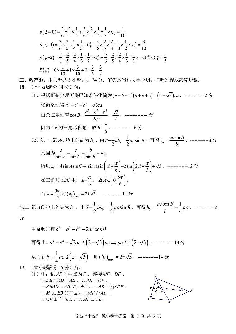 2021届宁波高三十校联考11月期中联考答案第3页