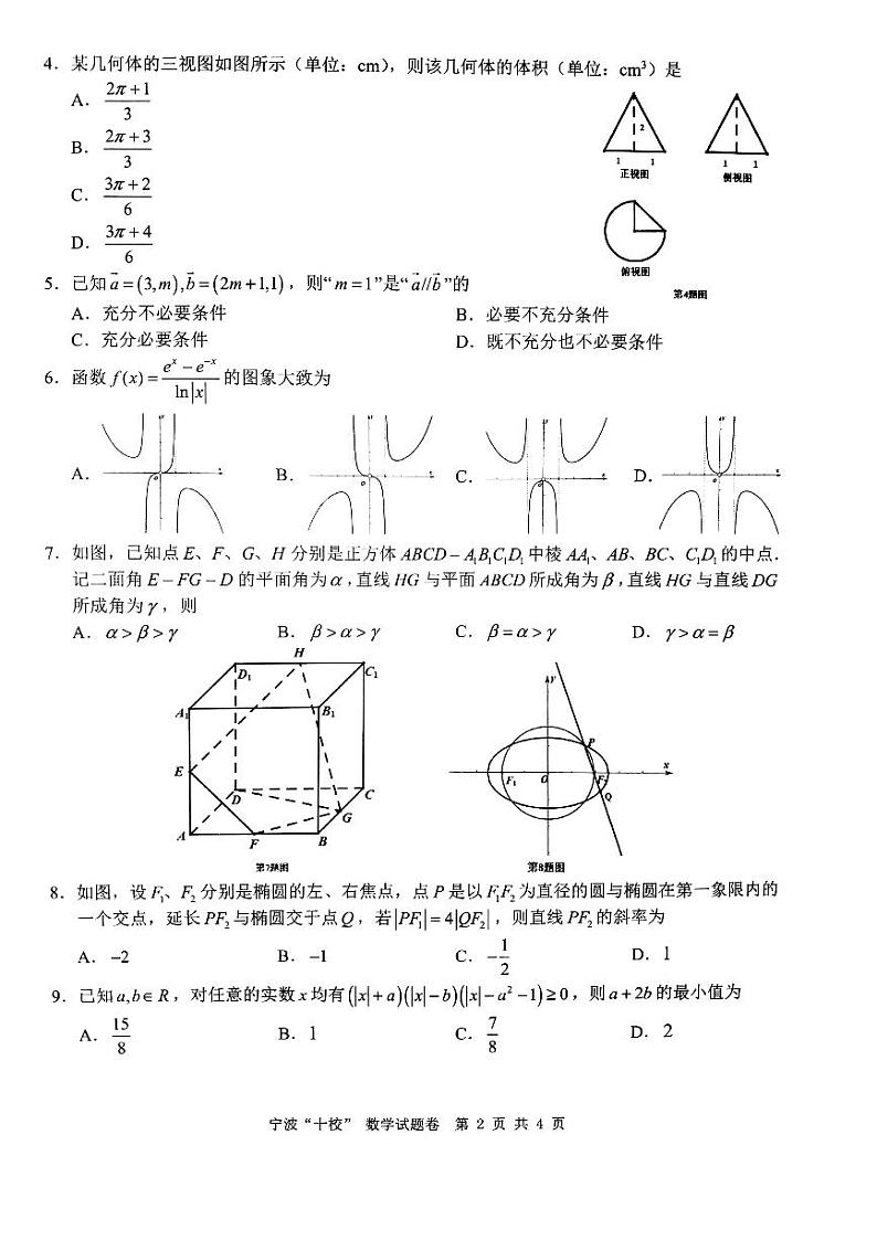 2021届宁波高三十校联考11月期中联考第2页