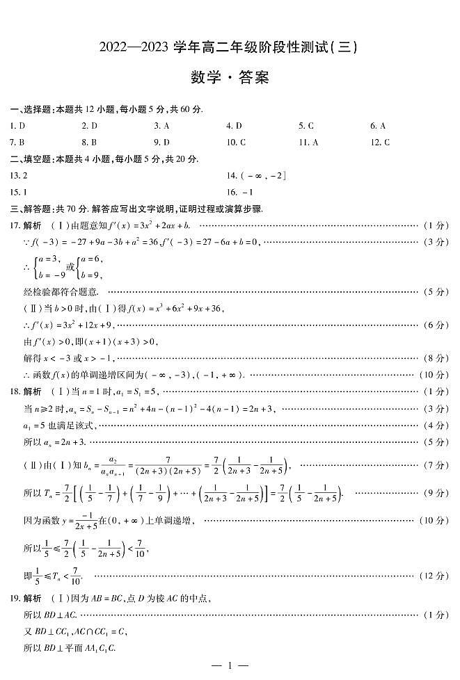河南省大联考2022-2023学年高二下学期阶段性测试(三)数学试题01