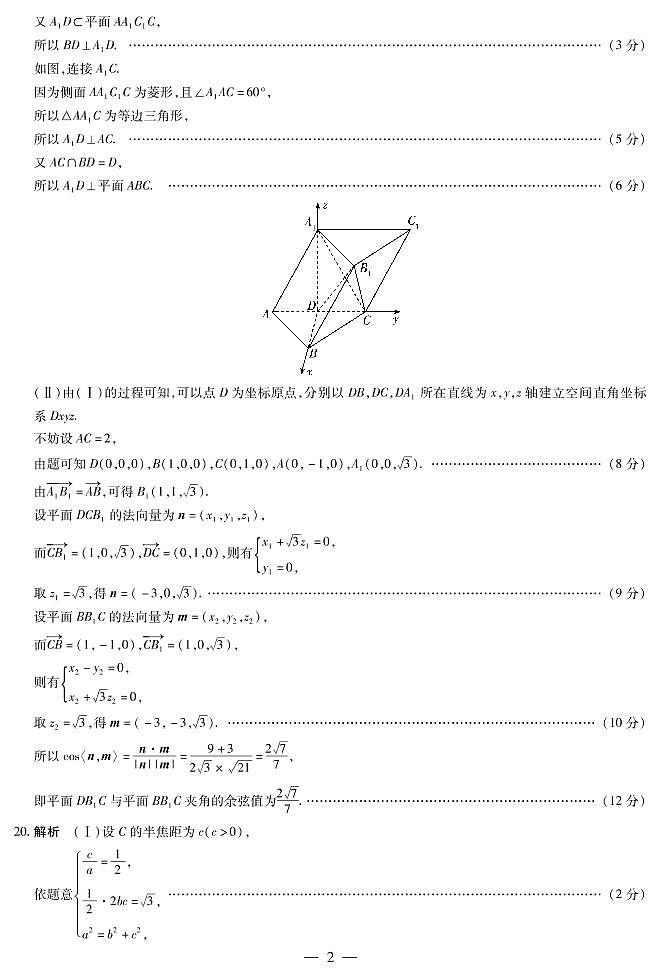 河南省大联考2022-2023学年高二下学期阶段性测试(三)数学试题02