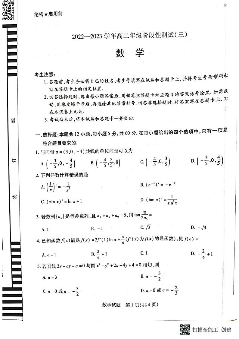 河南省大联考2022-2023学年高二下学期阶段性测试(三)数学试题01