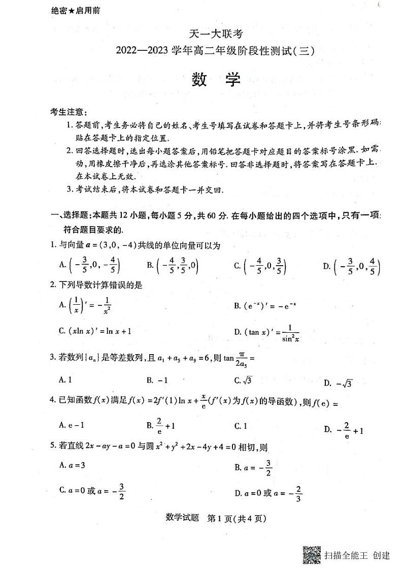 河南省大联考2022-2023学年高二下学期阶段性测试(三)数学试题02