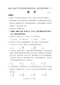 2022~2023 学年度江苏省苏锡常镇四市高三教学情况调研（一）（四市一模）试题及答案