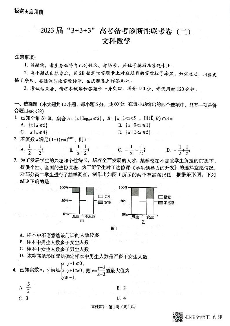 2023届贵州省3+3+3高考备考诊断性联考（二）数学（文、理）试题+答案01