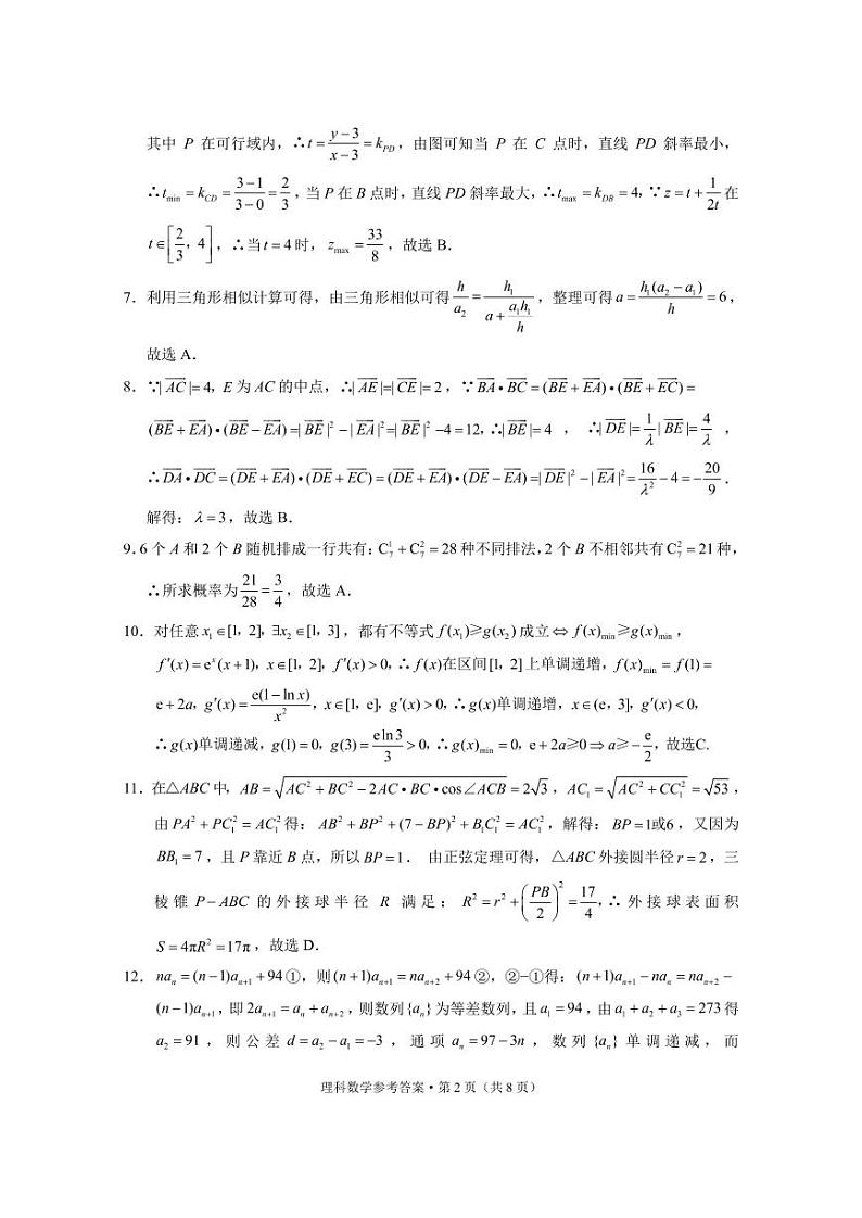 2023届贵州省3+3+3高考备考诊断性联考（二）数学（文、理）试题+答案02