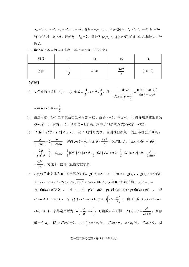 2023届贵州省3+3+3高考备考诊断性联考（二）数学（文、理）试题+答案03