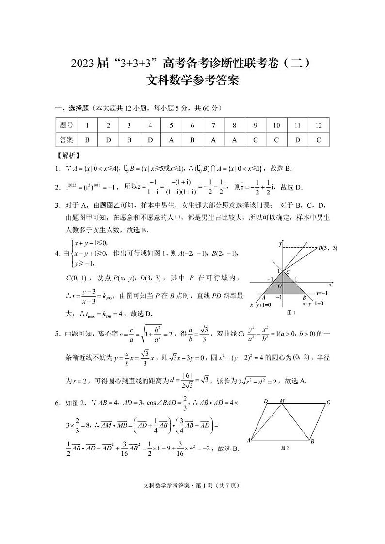 2023届贵州省3+3+3高考备考诊断性联考（二）数学（文、理）试题+答案01