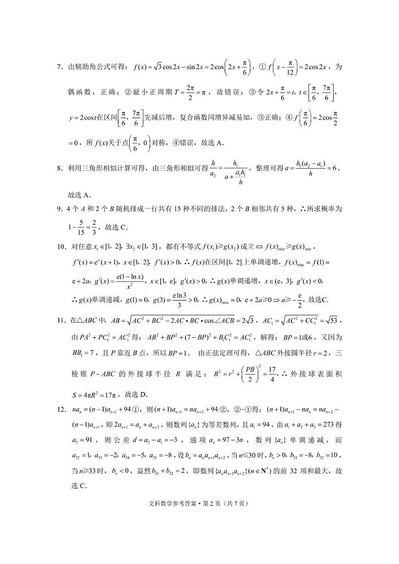 2023届贵州省3+3+3高考备考诊断性联考（二）数学（文、理）试题+答案02
