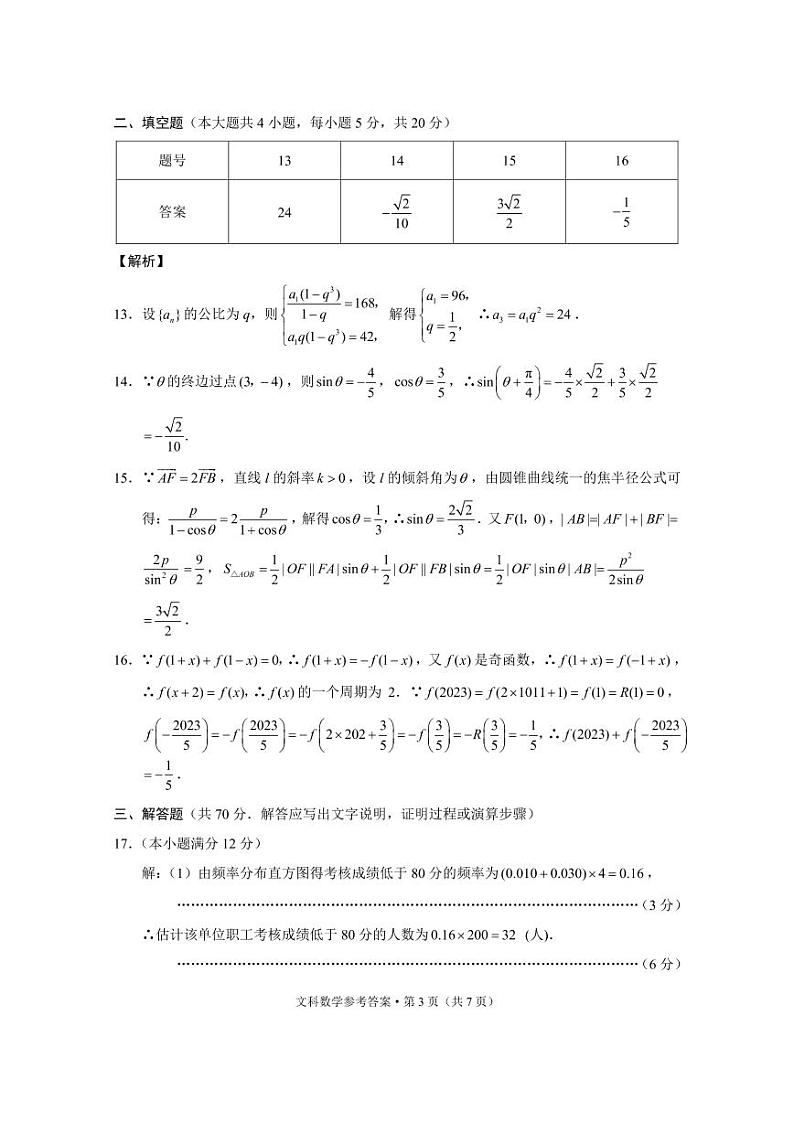 2023届贵州省3+3+3高考备考诊断性联考（二）数学（文、理）试题+答案03