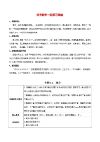 高考数学一轮复习 专题1.1  集合（讲）