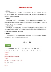 高考数学一轮复习 专题1.1  集合（练）