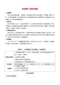 高考数学一轮复习 专题1.2  全称量词与存在量词、充要条件（讲）