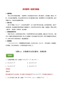 高考数学一轮复习 专题1.2  全称量词与存在量词、充要条件（练）