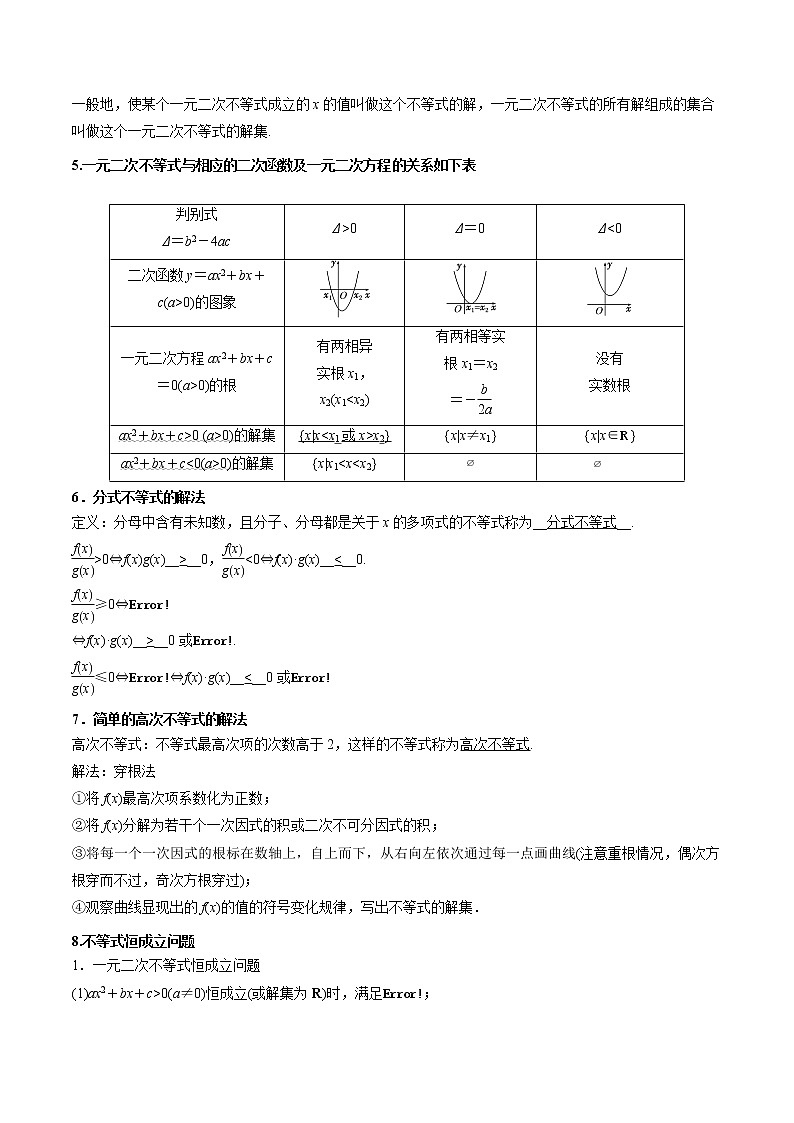 高考数学一轮复习 专题2.1   不等式的性质及常见不等式解法（讲）03