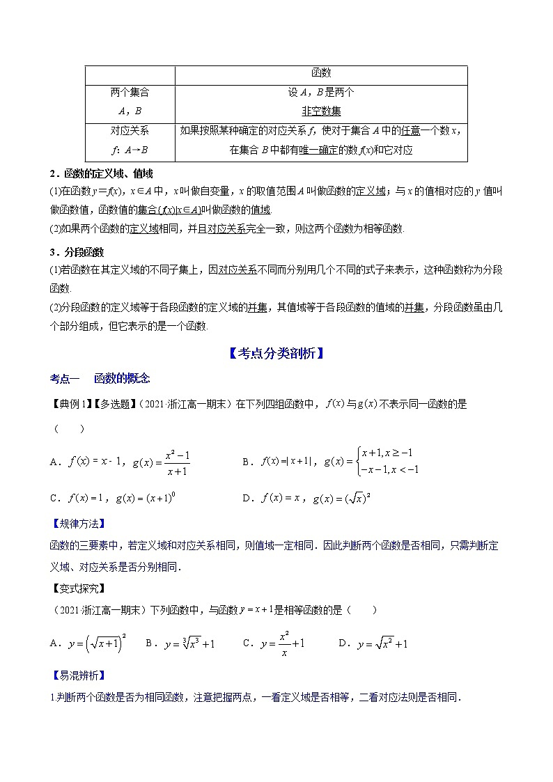 高考数学一轮复习 专题3.1  函数的概念及其表示（讲）02