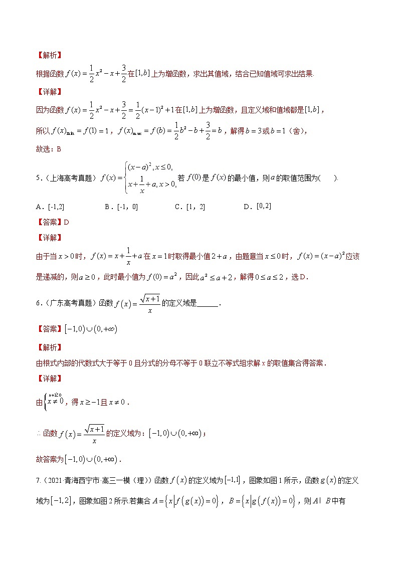 高考数学一轮复习 专题3.1  函数的概念及其表示（练）03