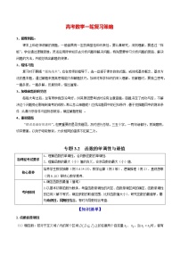 高考数学一轮复习 专题3.2  函数的单调性与最值（讲）