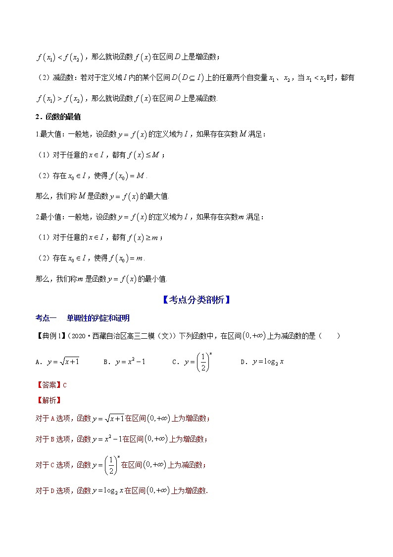 专题3.2  函数的单调性与最值 （讲）教师版第2页