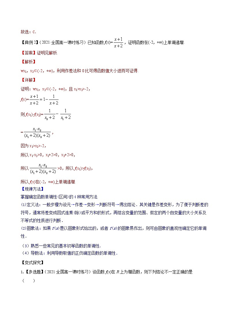 专题3.2  函数的单调性与最值 （讲）教师版第3页
