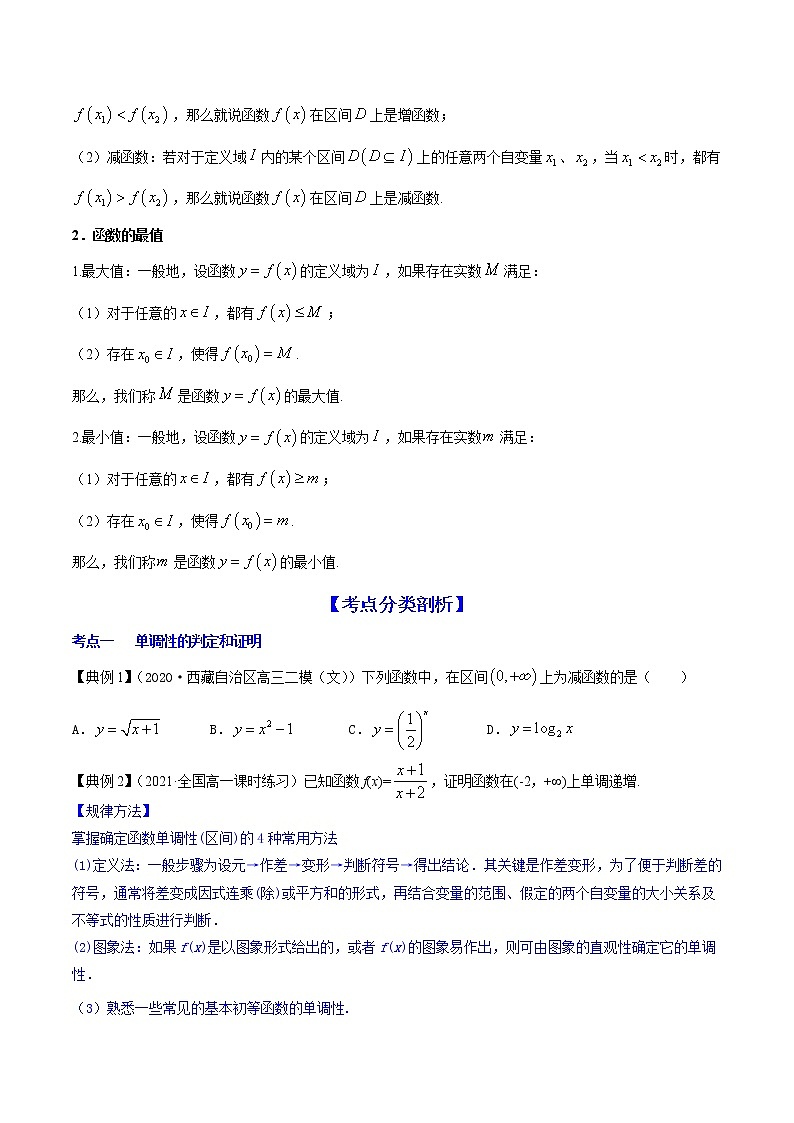 专题3.2  函数的单调性与最值 （讲）学生版第2页