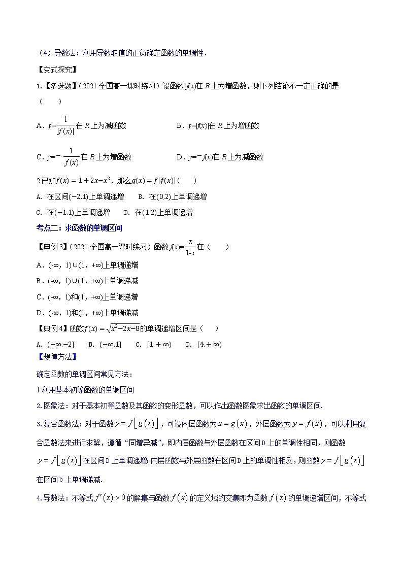 专题3.2  函数的单调性与最值 （讲）学生版第3页