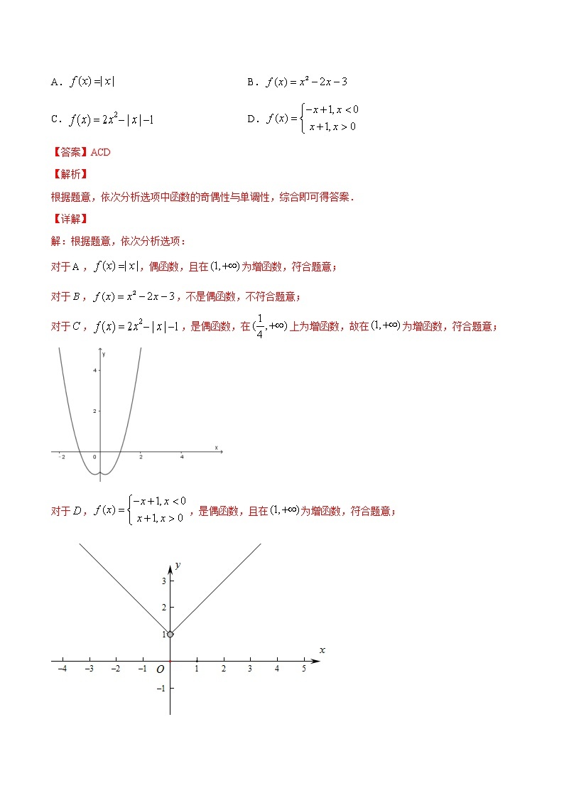 高考数学一轮复习 专题3.3  函数的奇偶性与周期性（讲）03