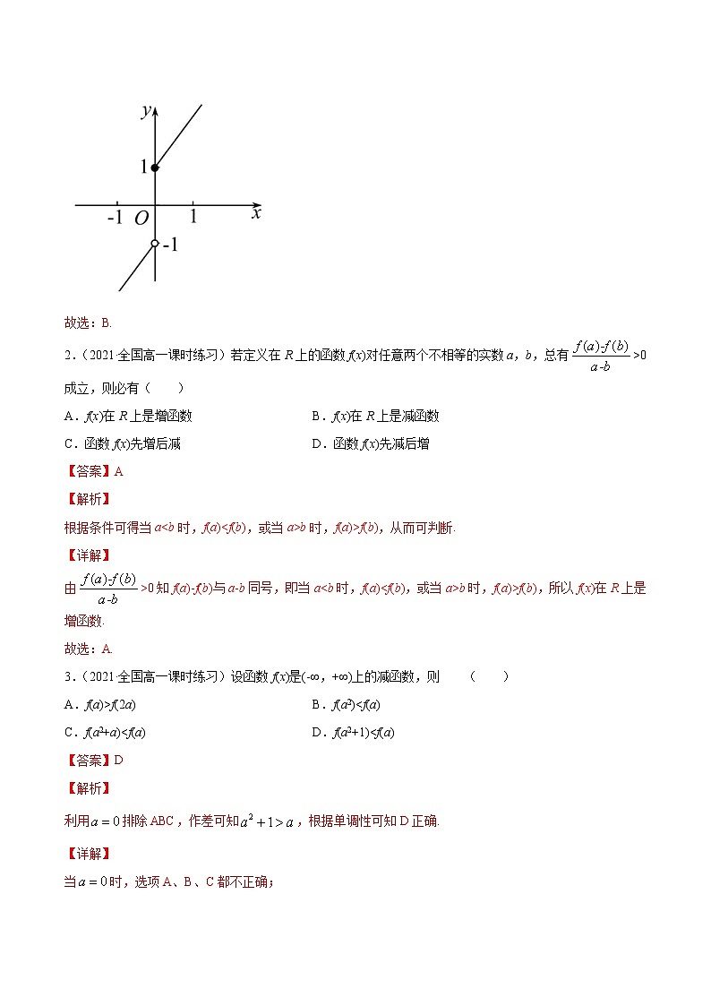 高考数学一轮复习 专题3.2  函数的单调性与最值（练）02