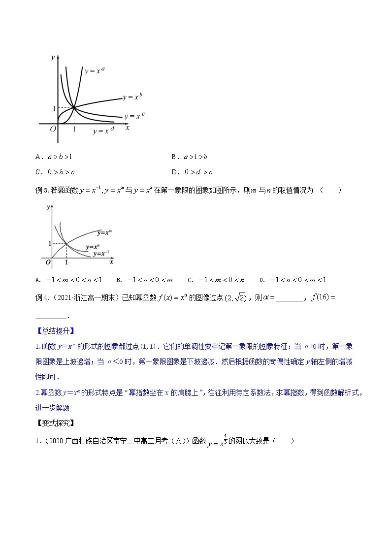 高考数学一轮复习 专题3.4   幂函数（讲）03