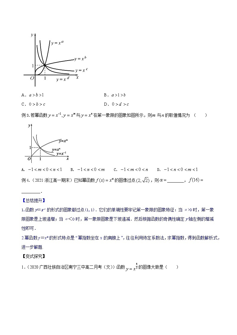 专题3.4   幂函数 （讲）学生版第3页