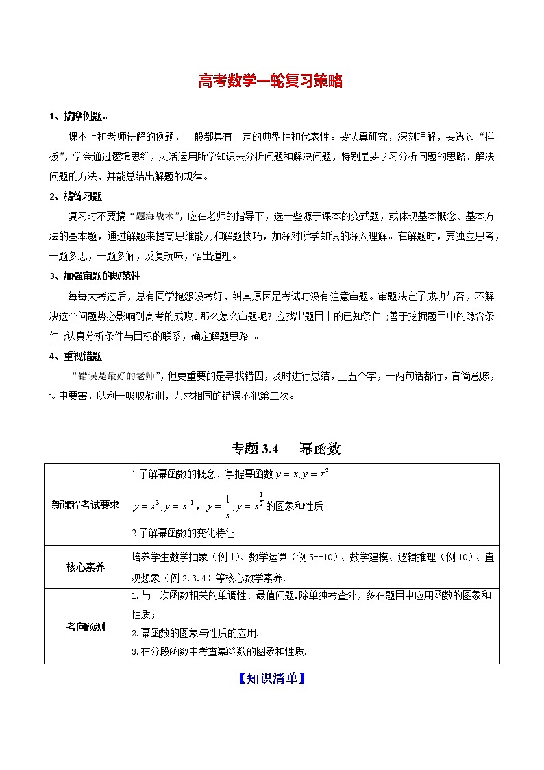 专题3.4   幂函数 （讲）教师版第1页