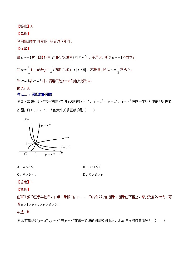 专题3.4   幂函数 （讲）教师版第3页